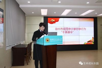 不忘初心擔使命 師德師風鑄師魂 --徐州市大馬路小學校《師德師風手冊》專題學習暨2020年度師德師風考核