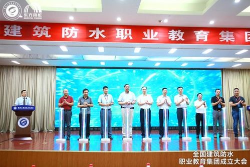 全國建筑防水職業教育集團在江蘇徐州成立，助推行業人才培養與技術創新