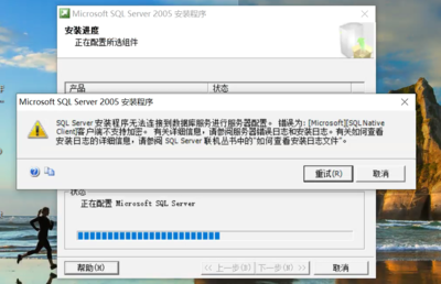 SQL Server 安裝報(bào)錯(cuò)“客戶端不支持加密”的解決方法與原因分析